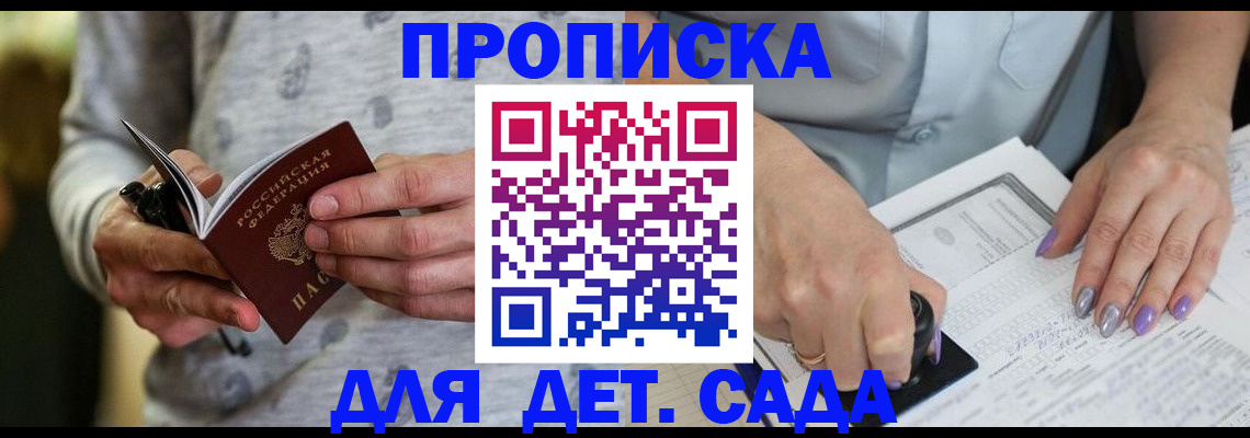 прописка в Шуе